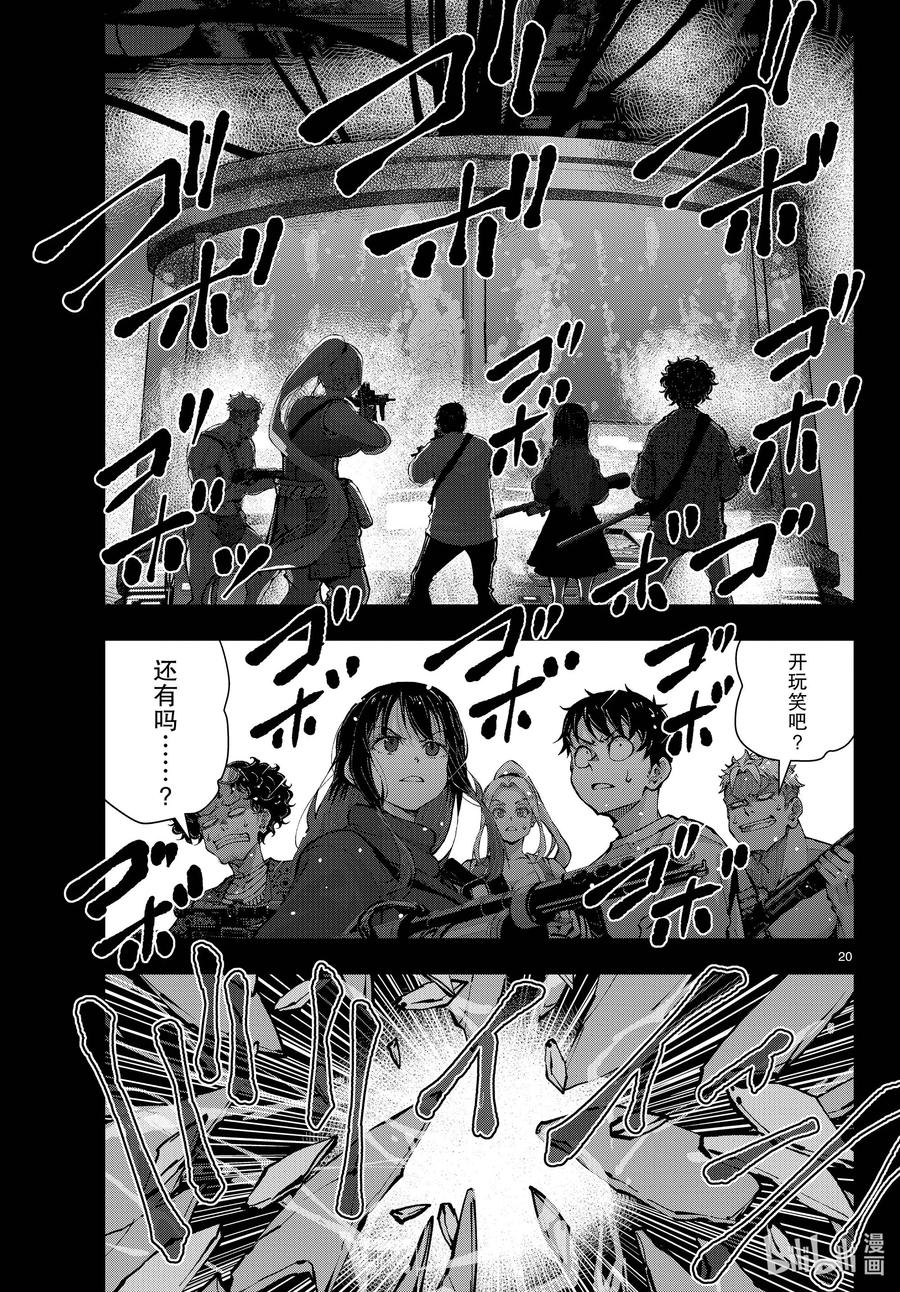 《僵尸百分百～变成僵尸之前想做的100件事～》50 SURVIVAL GAME OF THE DEAD④ 第20页