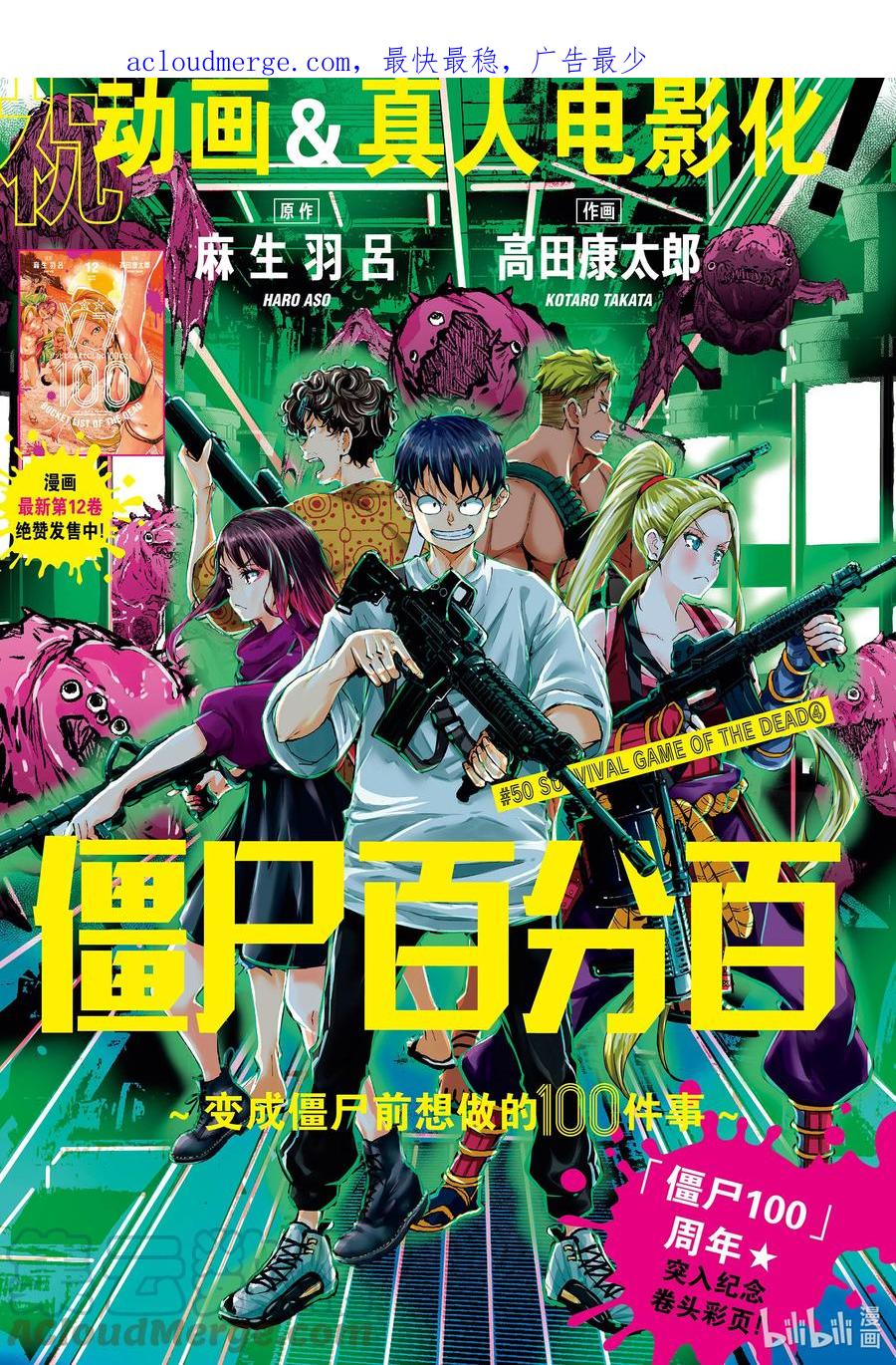 《僵尸百分百～变成僵尸之前想做的100件事～》50 SURVIVAL GAME OF THE DEAD④ 第1页