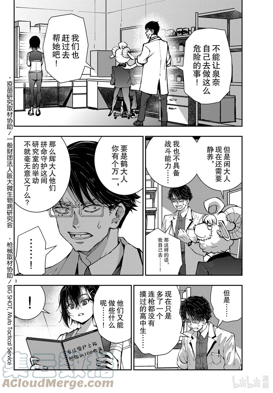 《僵尸百分百～变成僵尸之前想做的100件事～》50 SURVIVAL GAME OF THE DEAD④ 第3页