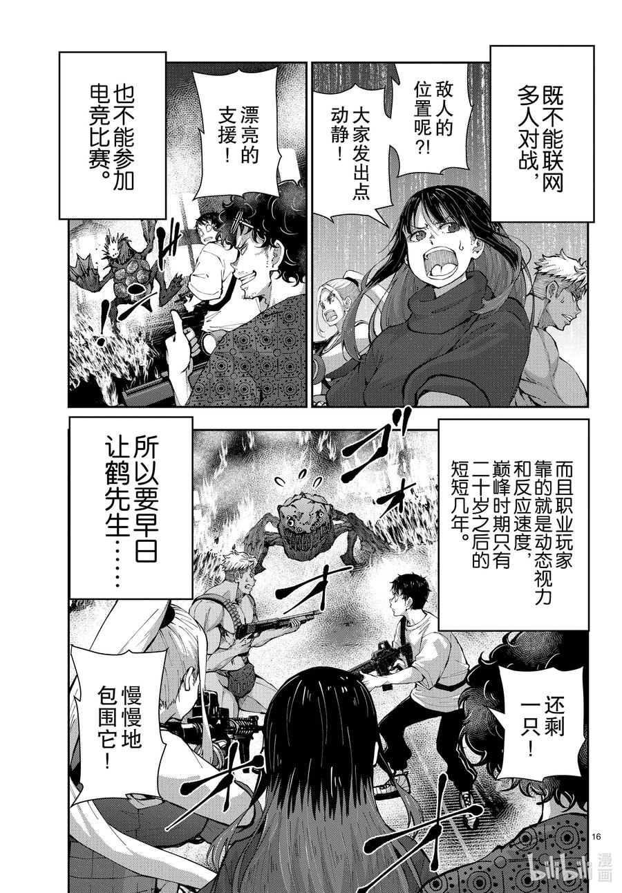 《僵尸百分百～变成僵尸之前想做的100件事～》50 SURVIVAL GAME OF THE DEAD④ 第16页