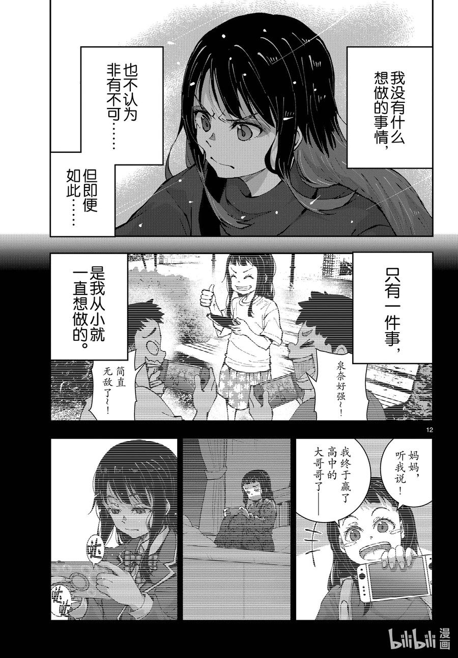 《僵尸百分百～变成僵尸之前想做的100件事～》50 SURVIVAL GAME OF THE DEAD④ 第12页