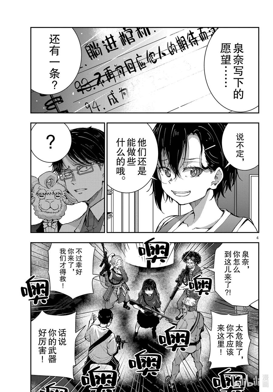 《僵尸百分百～变成僵尸之前想做的100件事～》50 SURVIVAL GAME OF THE DEAD④ 第4页