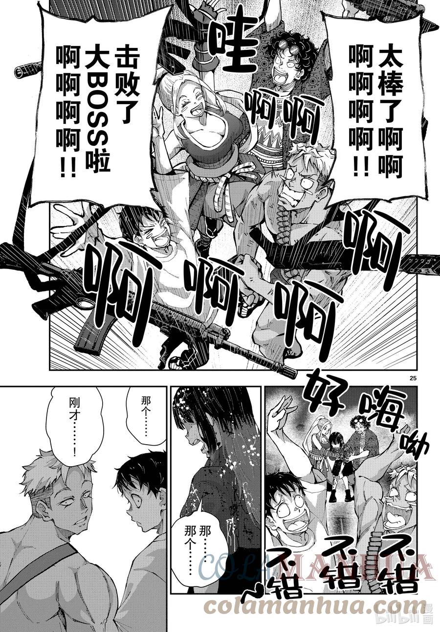 《僵尸百分百～变成僵尸之前想做的100件事～》51 SURVIVAL GAME OF THE DEAD⑤ 第25页