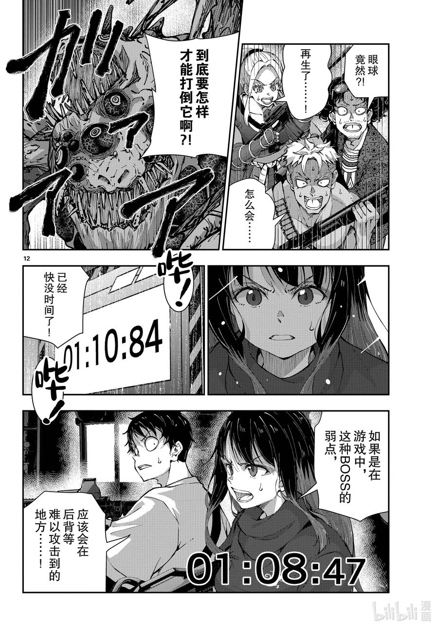 《僵尸百分百～变成僵尸之前想做的100件事～》51 SURVIVAL GAME OF THE DEAD⑤ 第12页