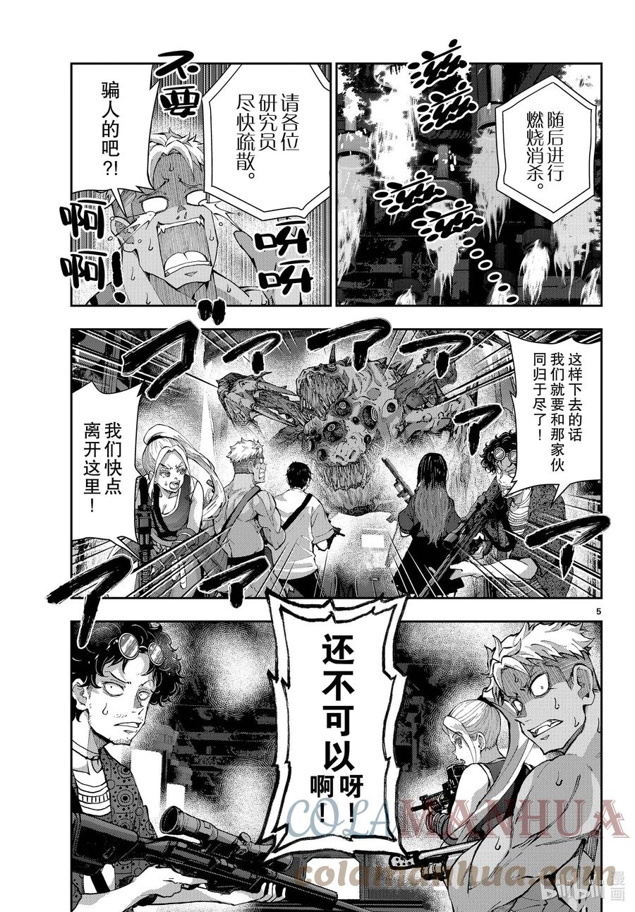 《僵尸百分百～变成僵尸之前想做的100件事～》51 SURVIVAL GAME OF THE DEAD⑤ 第5页