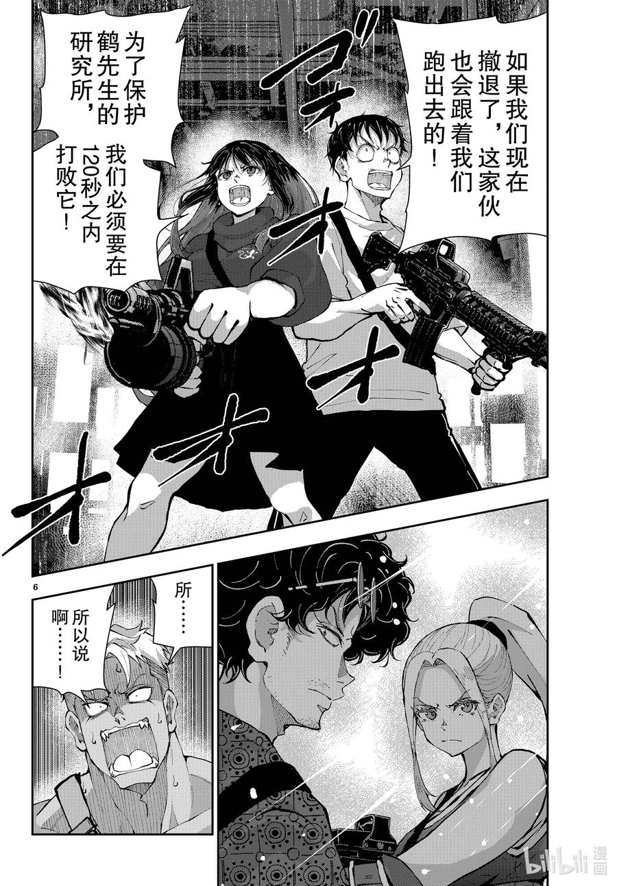 《僵尸百分百～变成僵尸之前想做的100件事～》51 SURVIVAL GAME OF THE DEAD⑤ 第6页