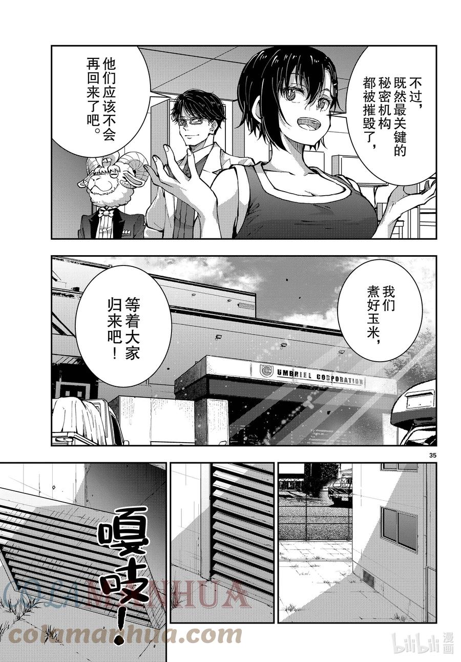 《僵尸百分百～变成僵尸之前想做的100件事～》51 SURVIVAL GAME OF THE DEAD⑤ 第35页
