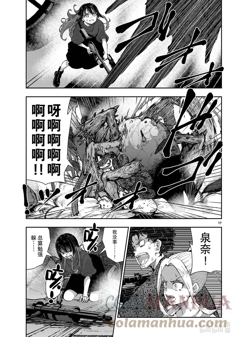 《僵尸百分百～变成僵尸之前想做的100件事～》51 SURVIVAL GAME OF THE DEAD⑤ 第17页