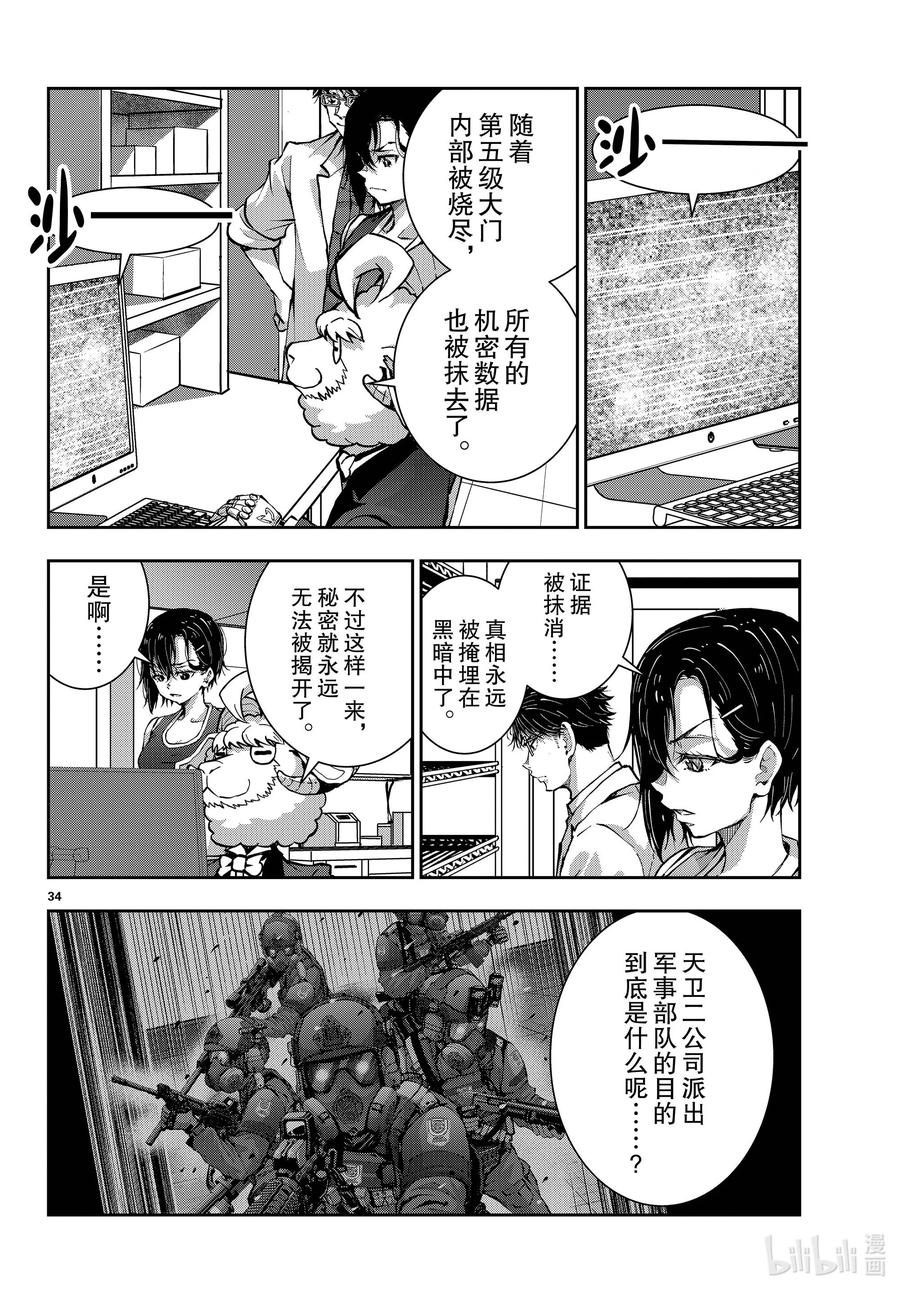 《僵尸百分百～变成僵尸之前想做的100件事～》51 SURVIVAL GAME OF THE DEAD⑤ 第34页