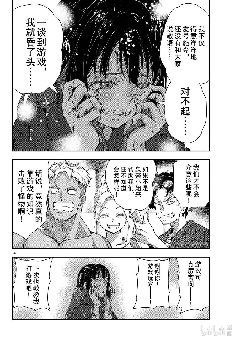 《僵尸百分百～变成僵尸之前想做的100件事～》51 SURVIVAL GAME OF THE DEAD⑤ 第26页