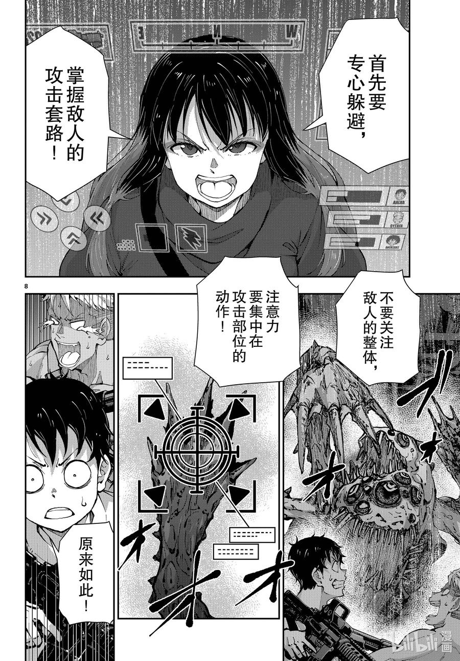 《僵尸百分百～变成僵尸之前想做的100件事～》51 SURVIVAL GAME OF THE DEAD⑤ 第8页