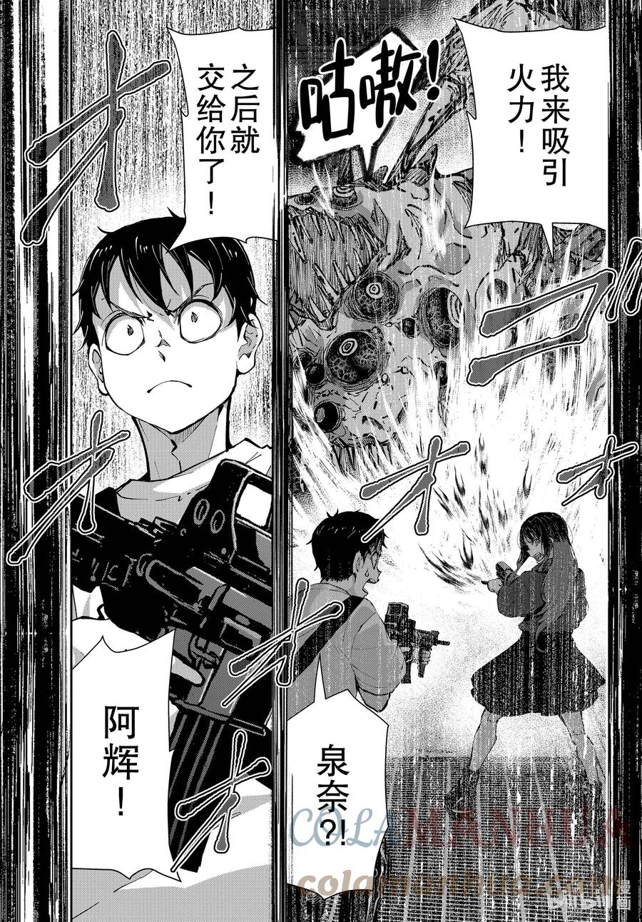 《僵尸百分百～变成僵尸之前想做的100件事～》51 SURVIVAL GAME OF THE DEAD⑤ 第13页