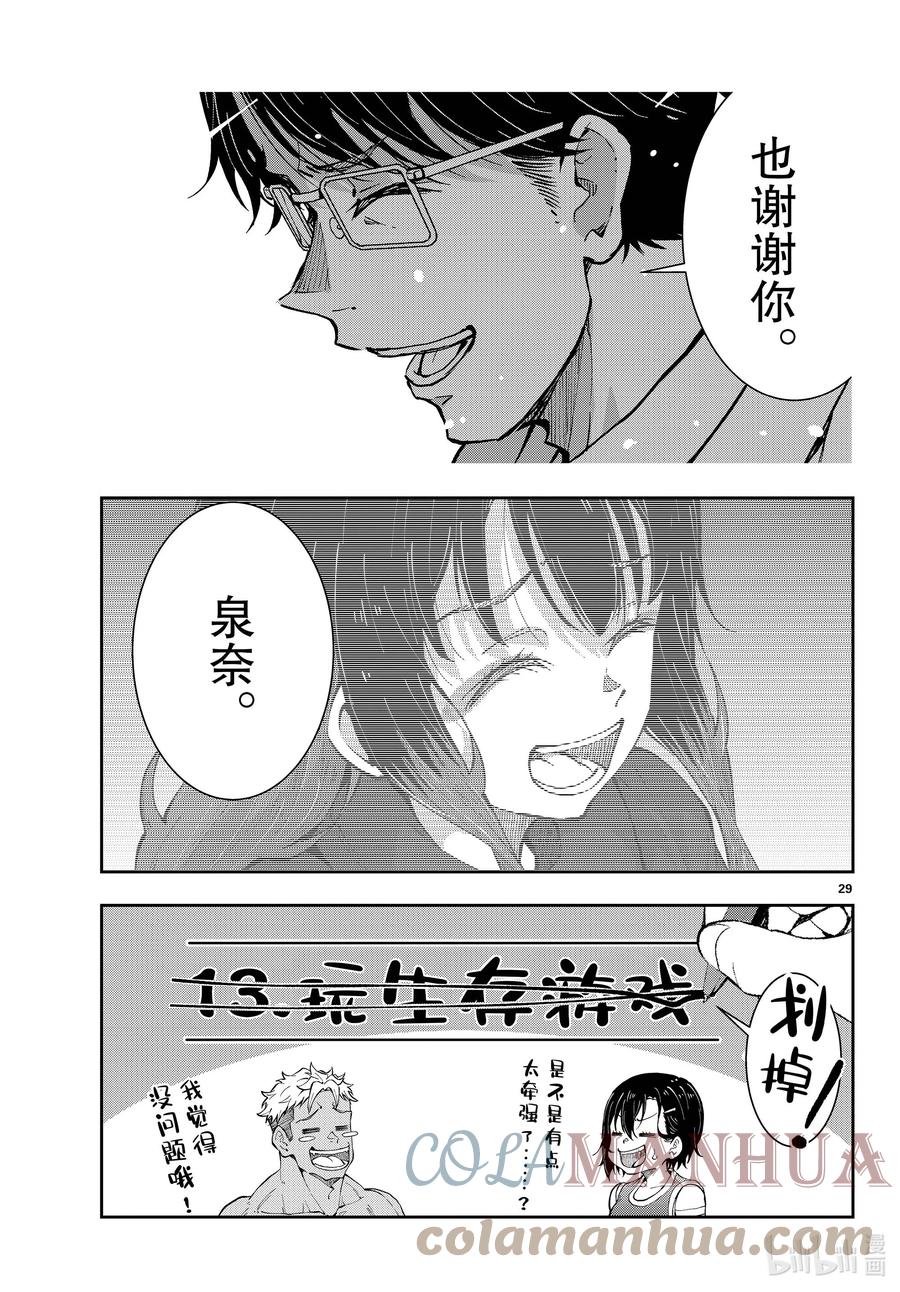 《僵尸百分百～变成僵尸之前想做的100件事～》51 SURVIVAL GAME OF THE DEAD⑤ 第29页