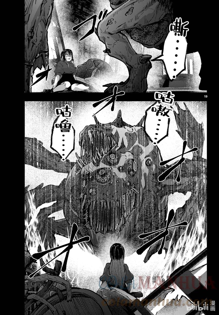 《僵尸百分百～变成僵尸之前想做的100件事～》51 SURVIVAL GAME OF THE DEAD⑤ 第19页
