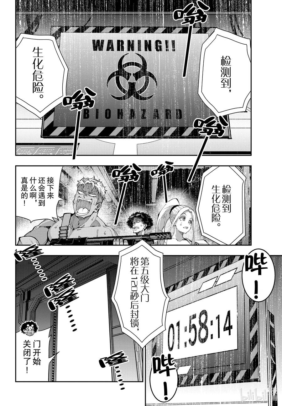 《僵尸百分百～变成僵尸之前想做的100件事～》51 SURVIVAL GAME OF THE DEAD⑤ 第4页