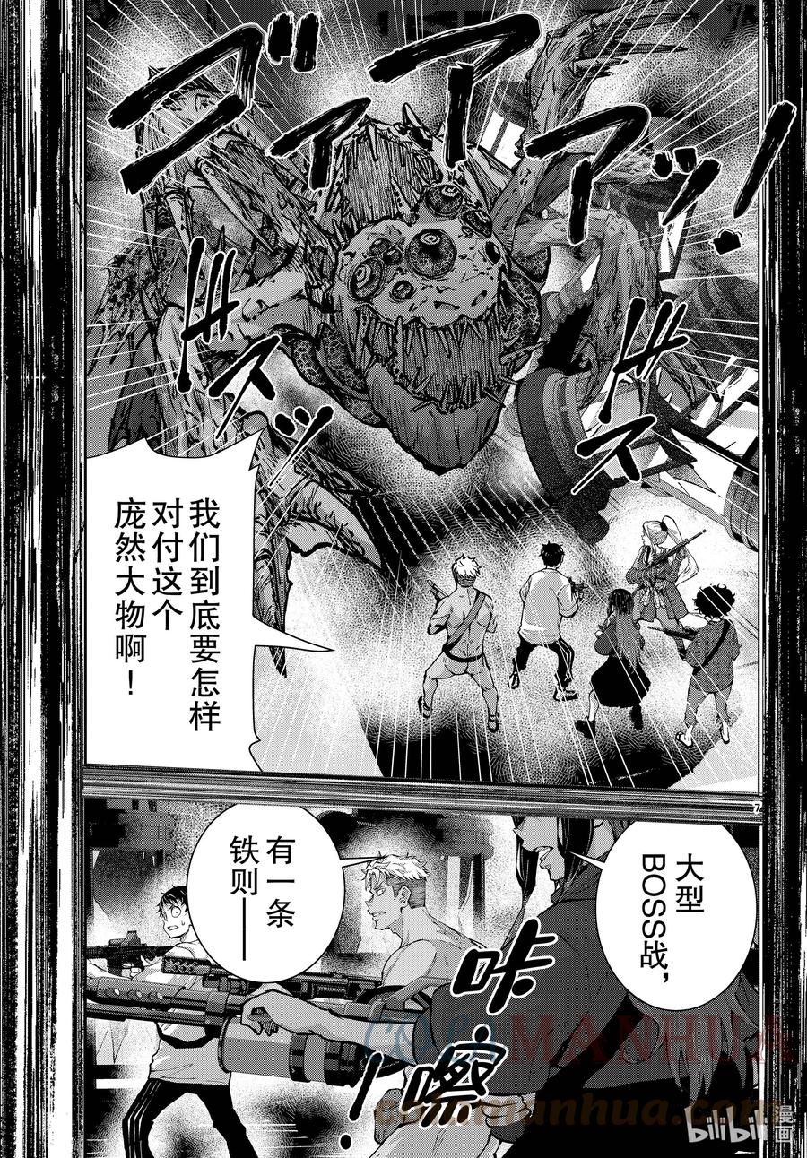 《僵尸百分百～变成僵尸之前想做的100件事～》51 SURVIVAL GAME OF THE DEAD⑤ 第7页