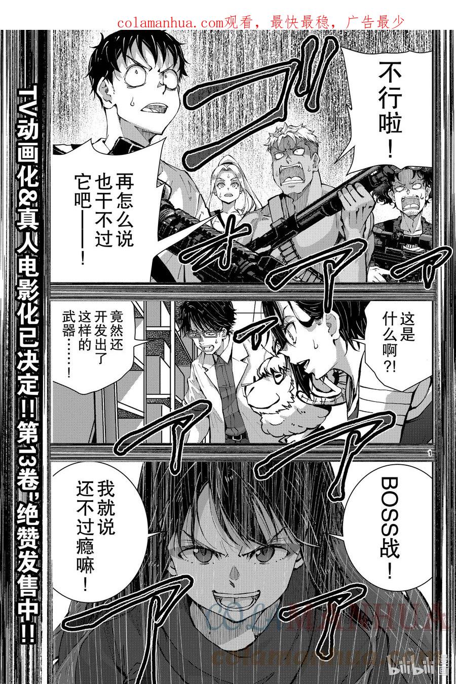 《僵尸百分百～变成僵尸之前想做的100件事～》51 SURVIVAL GAME OF THE DEAD⑤ 第1页