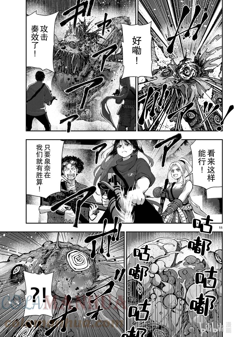 《僵尸百分百～变成僵尸之前想做的100件事～》51 SURVIVAL GAME OF THE DEAD⑤ 第11页