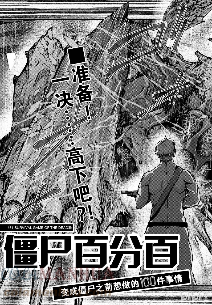 《僵尸百分百～变成僵尸之前想做的100件事～》51 SURVIVAL GAME OF THE DEAD⑤ 第3页
