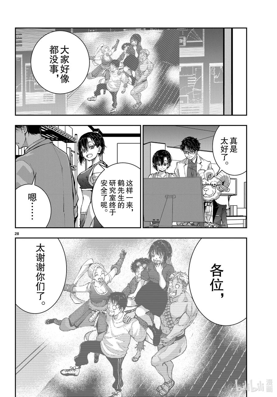 《僵尸百分百～变成僵尸之前想做的100件事～》51 SURVIVAL GAME OF THE DEAD⑤ 第28页