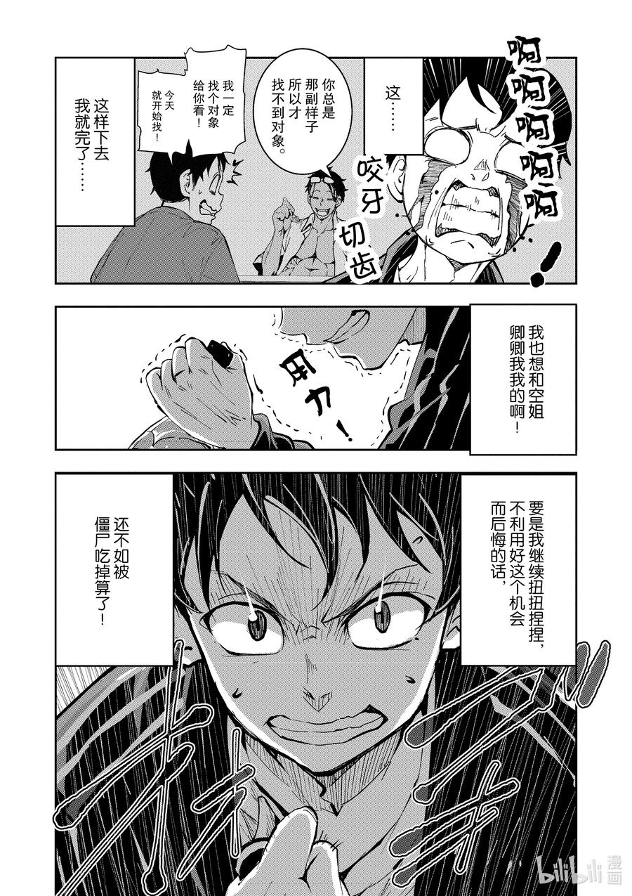 《僵尸百分百～变成僵尸之前想做的100件事～》4 CA OF THE DEAD① 第38页
