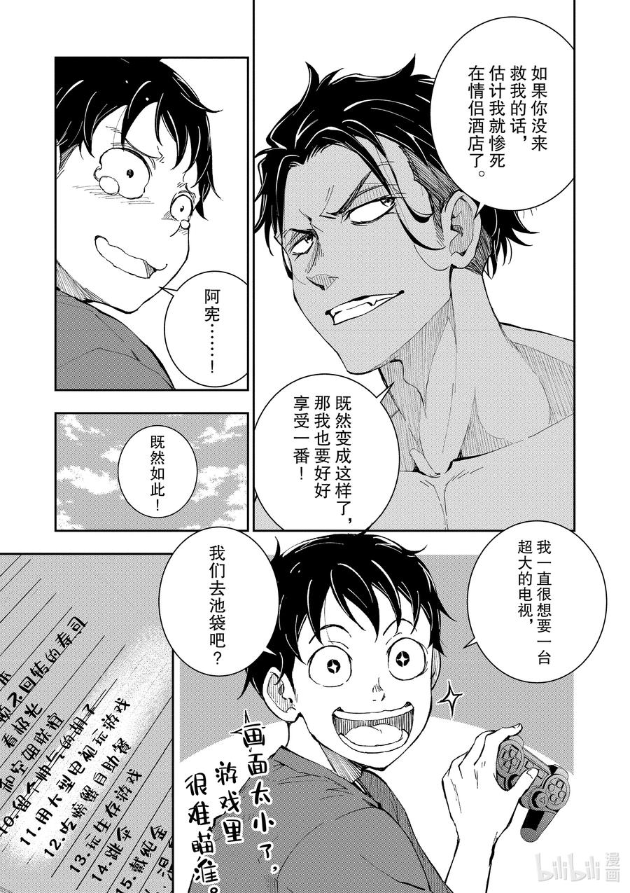 《僵尸百分百～变成僵尸之前想做的100件事～》4 CA OF THE DEAD① 第12页