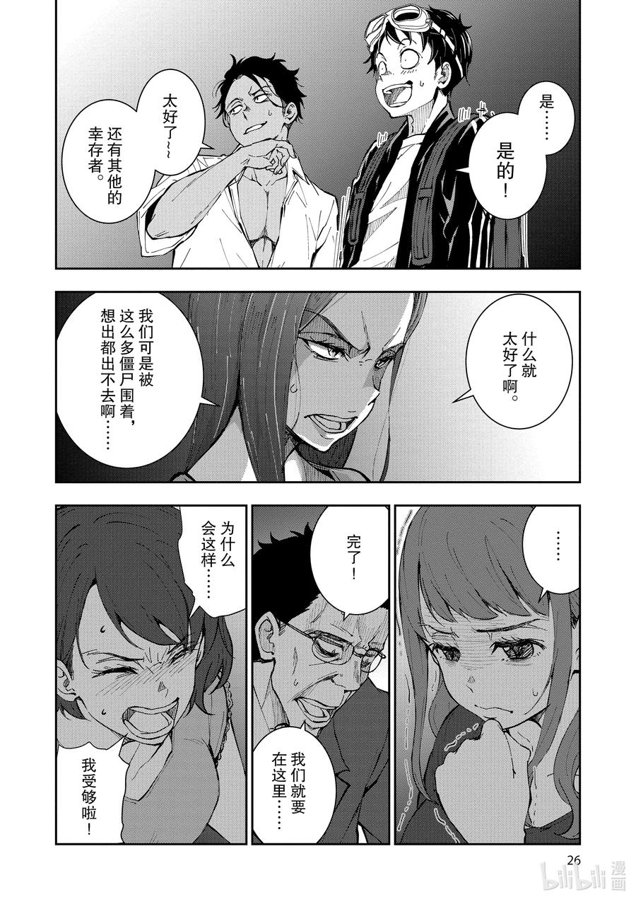 《僵尸百分百～变成僵尸之前想做的100件事～》4 CA OF THE DEAD① 第27页