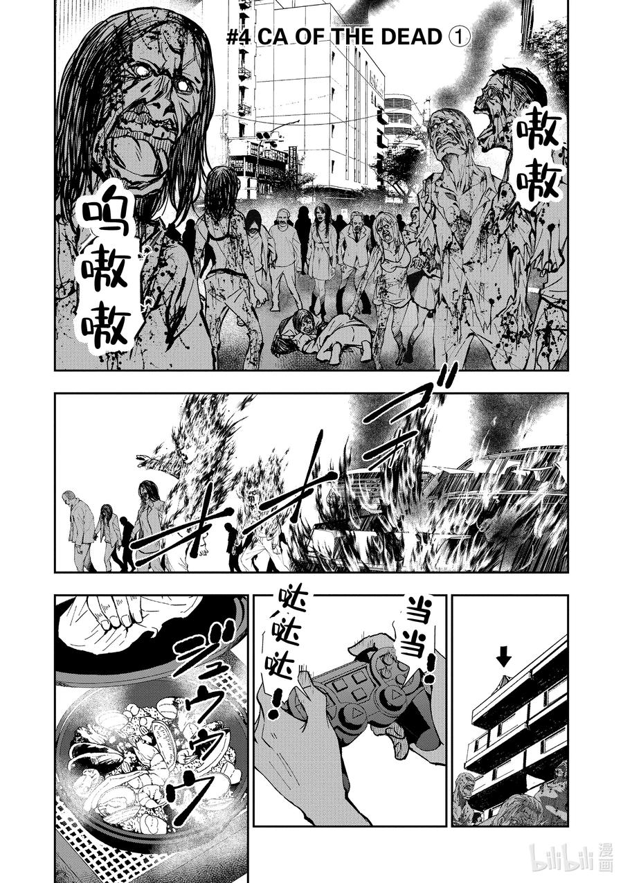 《僵尸百分百～变成僵尸之前想做的100件事～》4 CA OF THE DEAD① 第6页