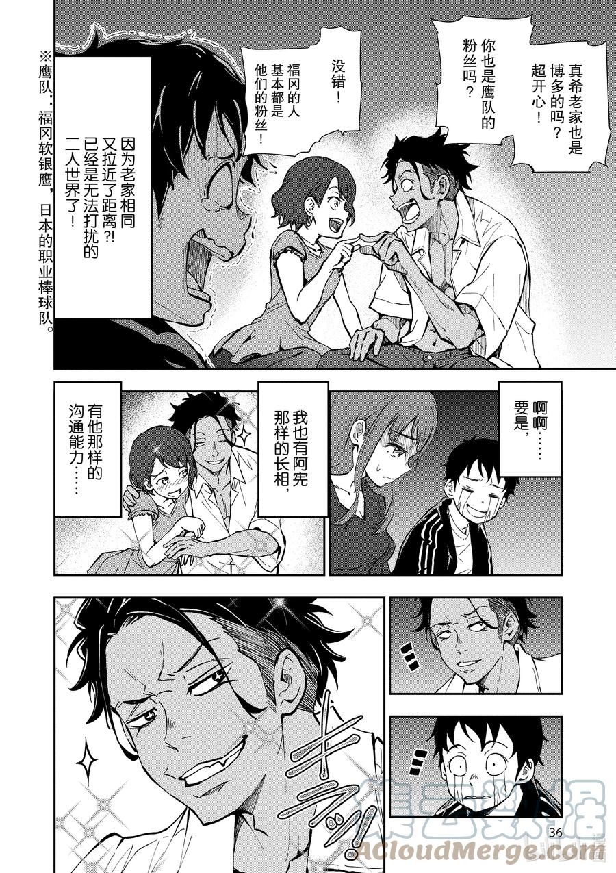 《僵尸百分百～变成僵尸之前想做的100件事～》4 CA OF THE DEAD① 第37页