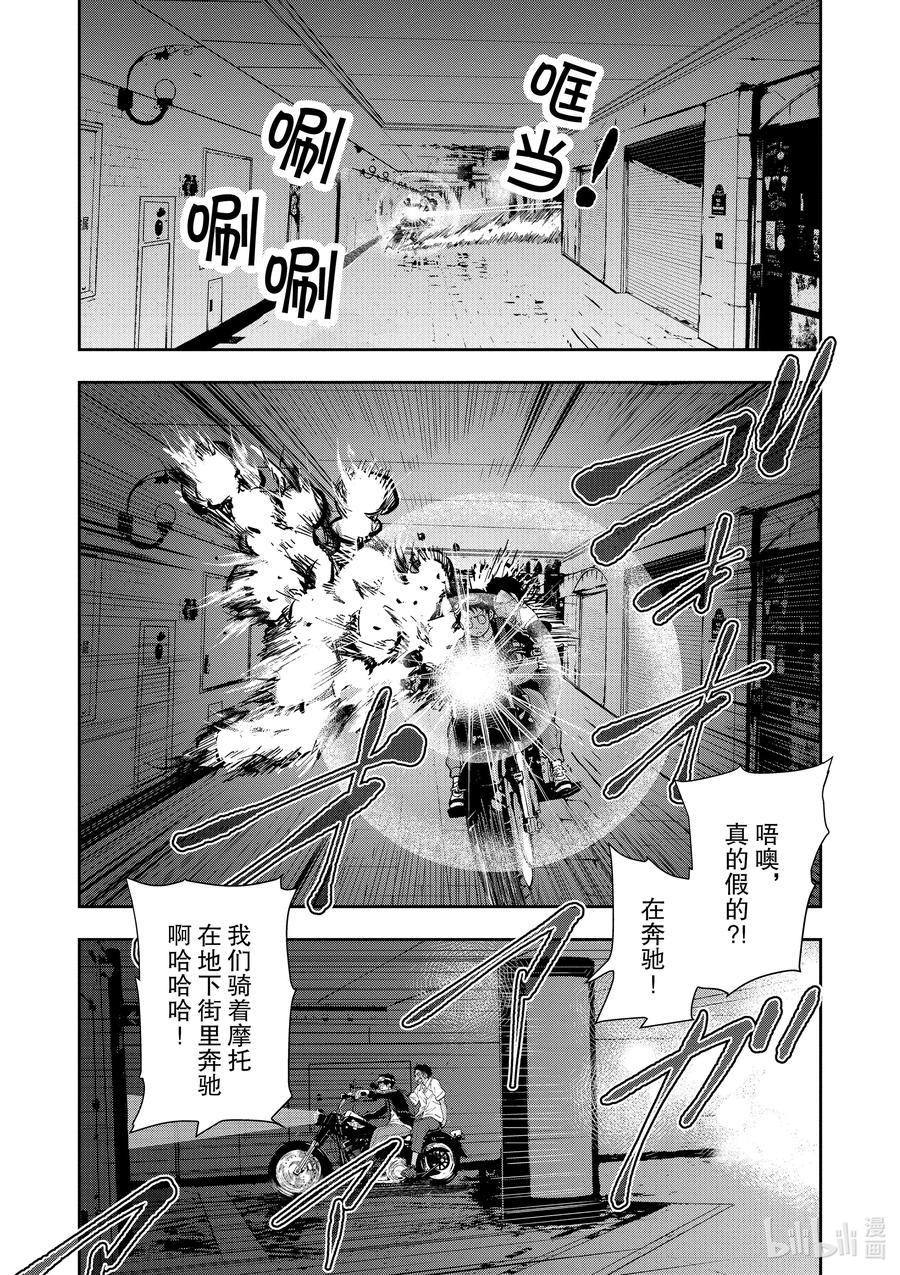 《僵尸百分百～变成僵尸之前想做的100件事～》4 CA OF THE DEAD① 第23页
