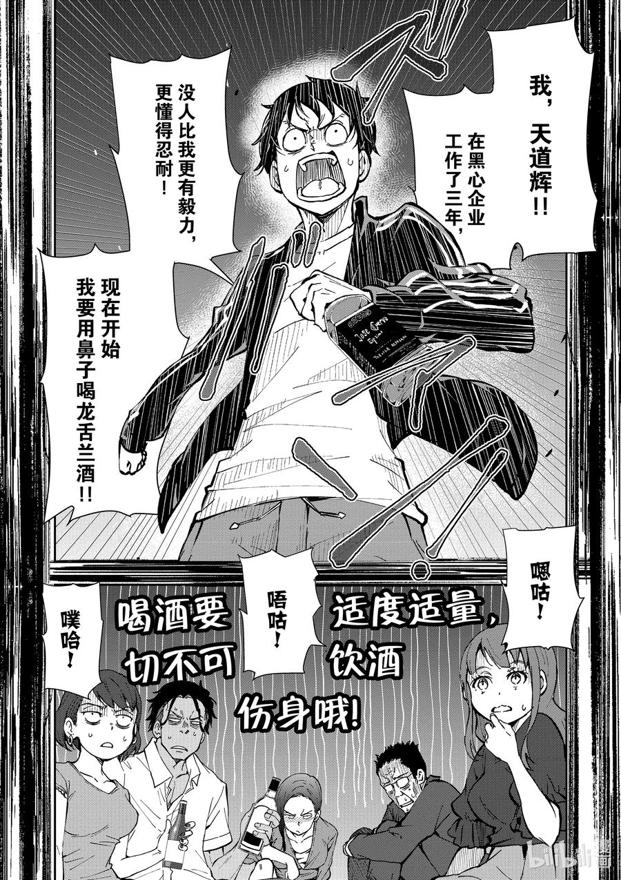 《僵尸百分百～变成僵尸之前想做的100件事～》4 CA OF THE DEAD① 第39页