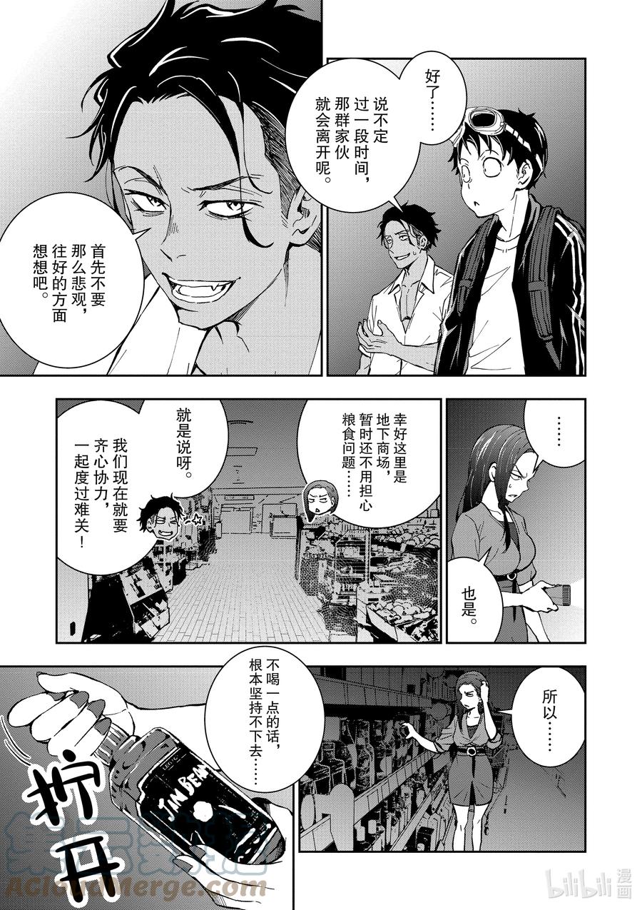 《僵尸百分百～变成僵尸之前想做的100件事～》4 CA OF THE DEAD① 第28页