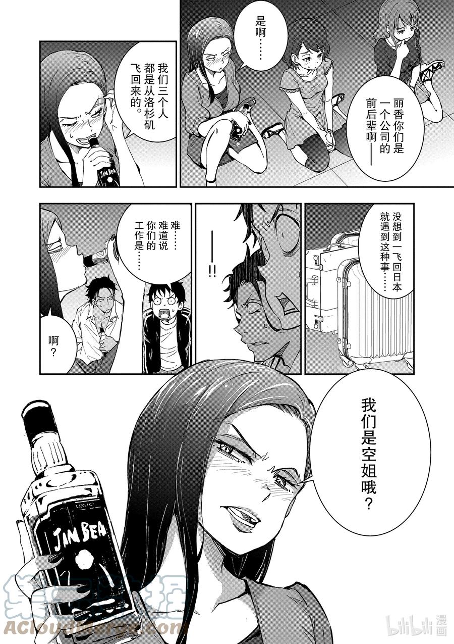 《僵尸百分百～变成僵尸之前想做的100件事～》4 CA OF THE DEAD① 第31页