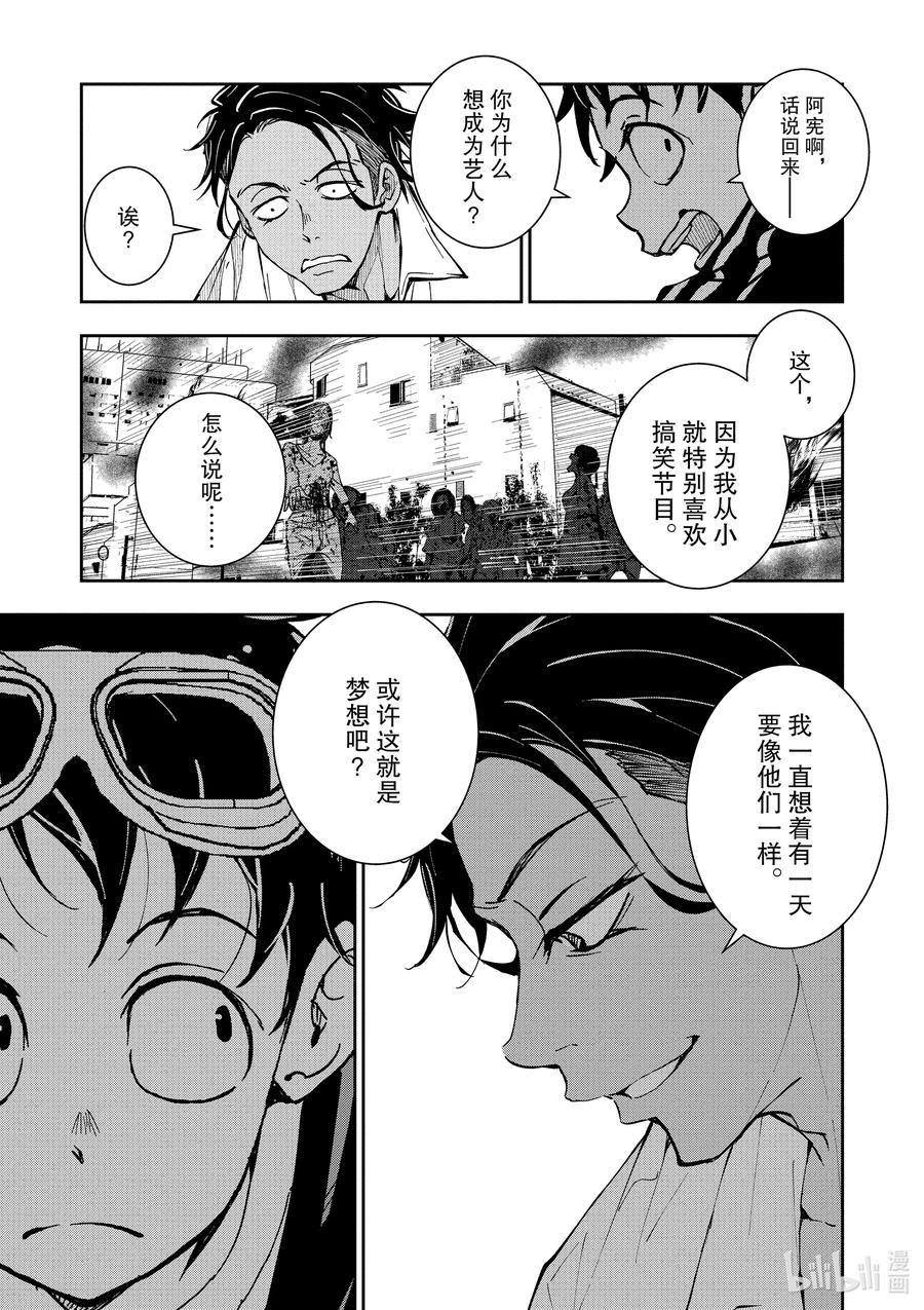 《僵尸百分百～变成僵尸之前想做的100件事～》4 CA OF THE DEAD① 第14页