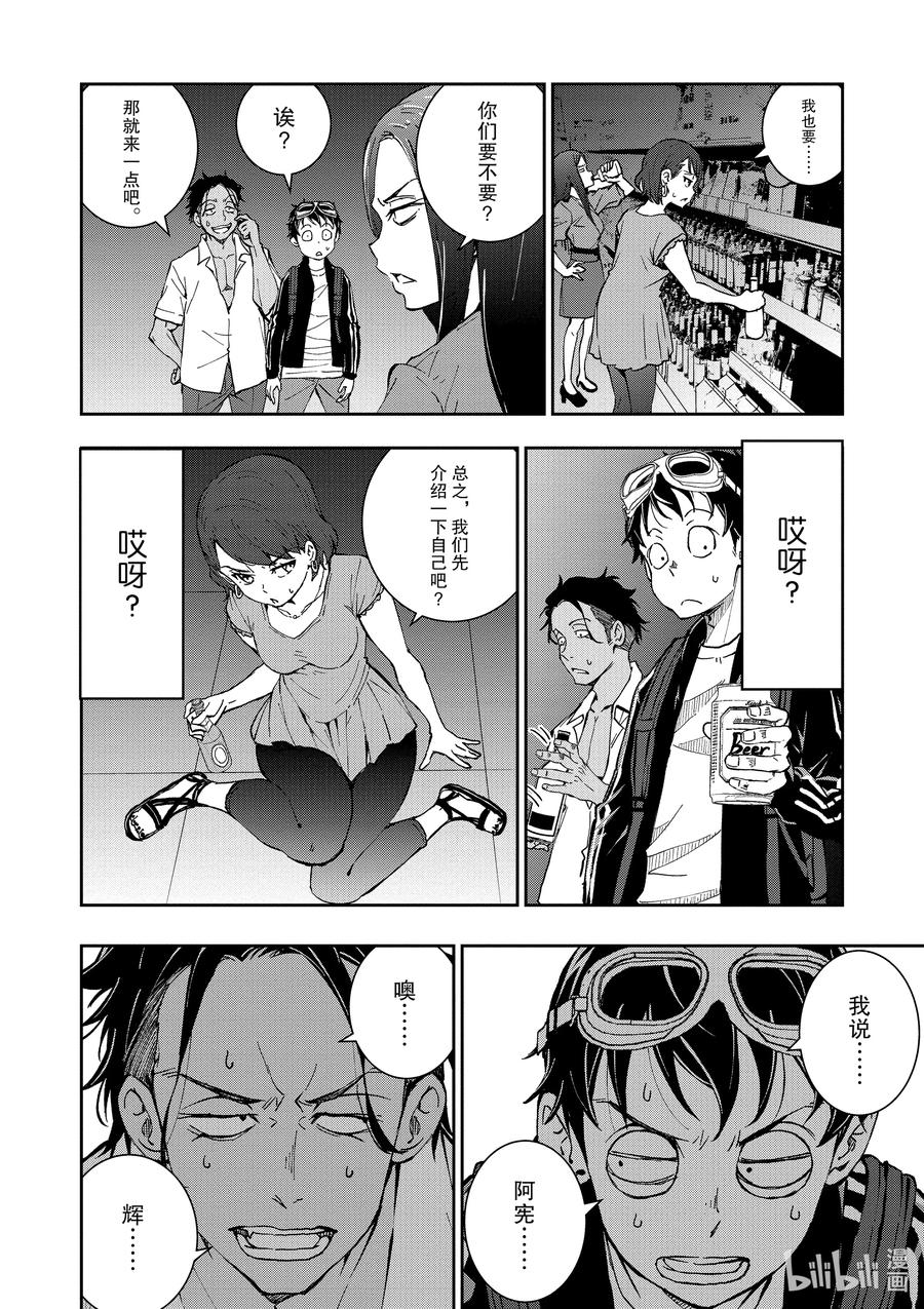 《僵尸百分百～变成僵尸之前想做的100件事～》4 CA OF THE DEAD① 第29页