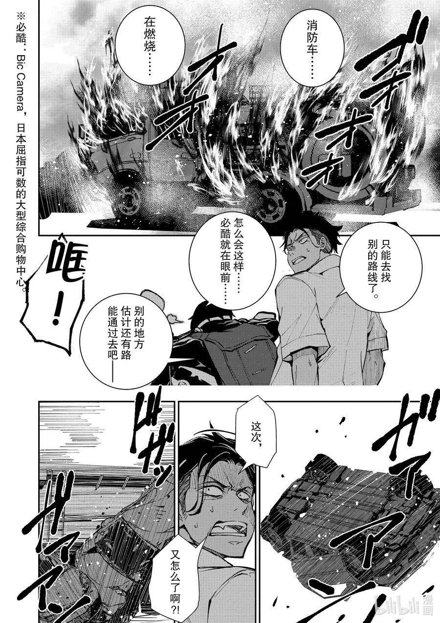 《僵尸百分百～变成僵尸之前想做的100件事～》4 CA OF THE DEAD① 第17页