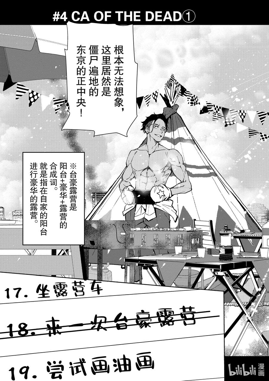 《僵尸百分百～变成僵尸之前想做的100件事～》4 CA OF THE DEAD① 第8页