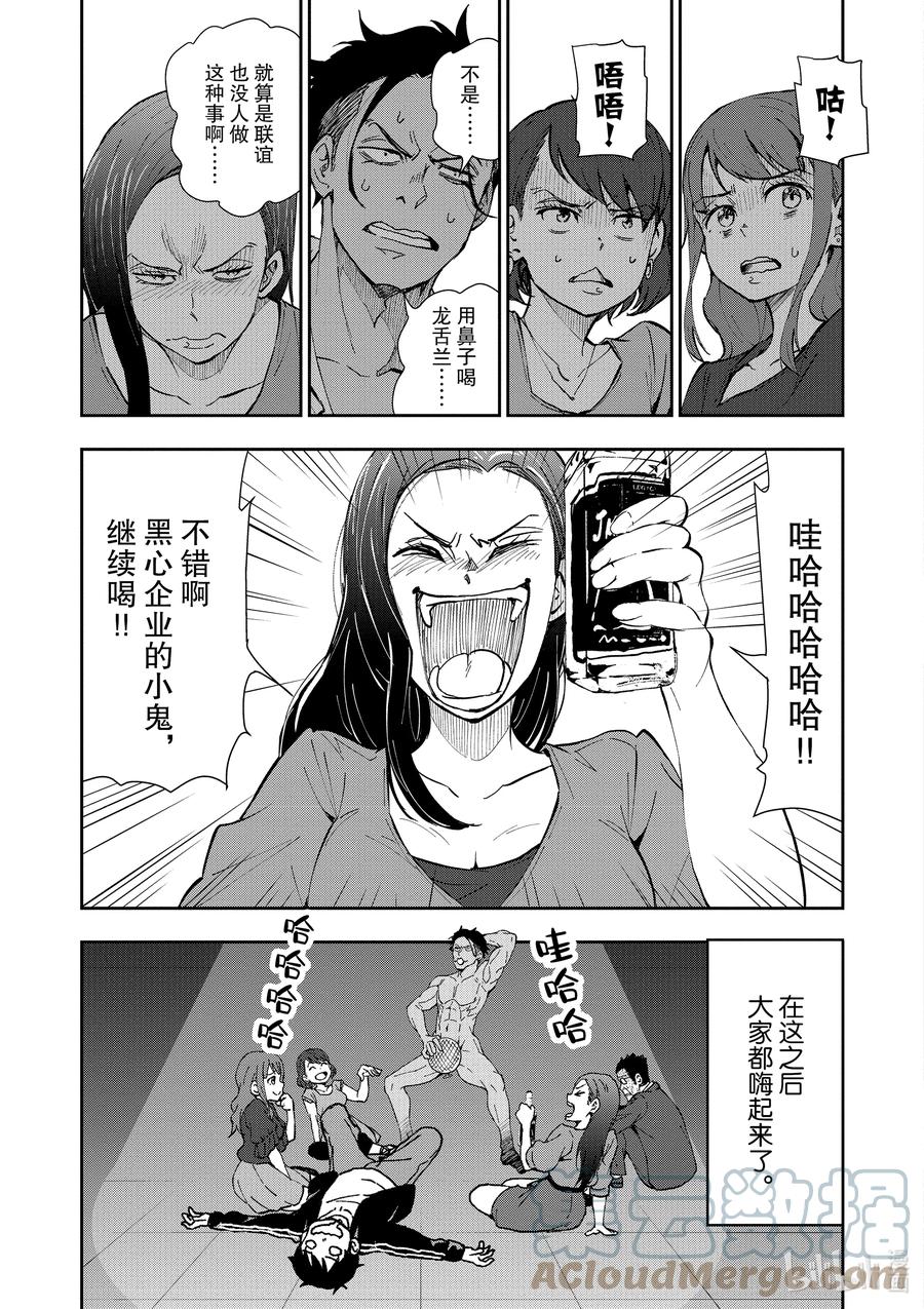 《僵尸百分百～变成僵尸之前想做的100件事～》4 CA OF THE DEAD① 第40页