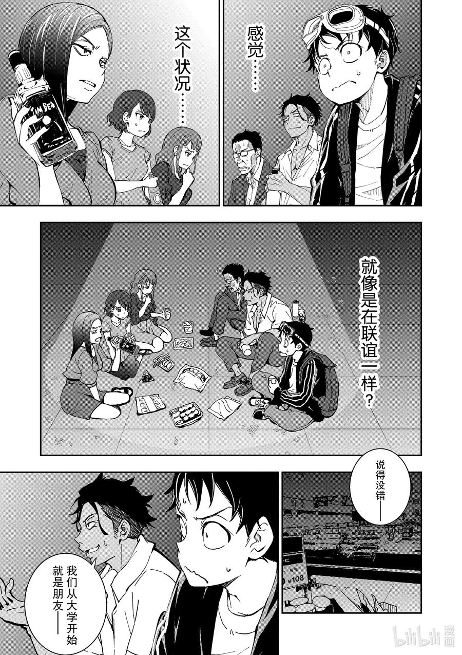 《僵尸百分百～变成僵尸之前想做的100件事～》4 CA OF THE DEAD① 第30页