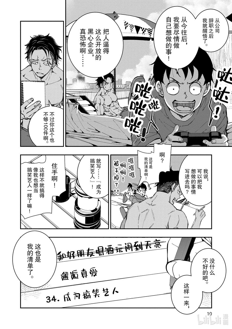 《僵尸百分百～变成僵尸之前想做的100件事～》4 CA OF THE DEAD① 第11页