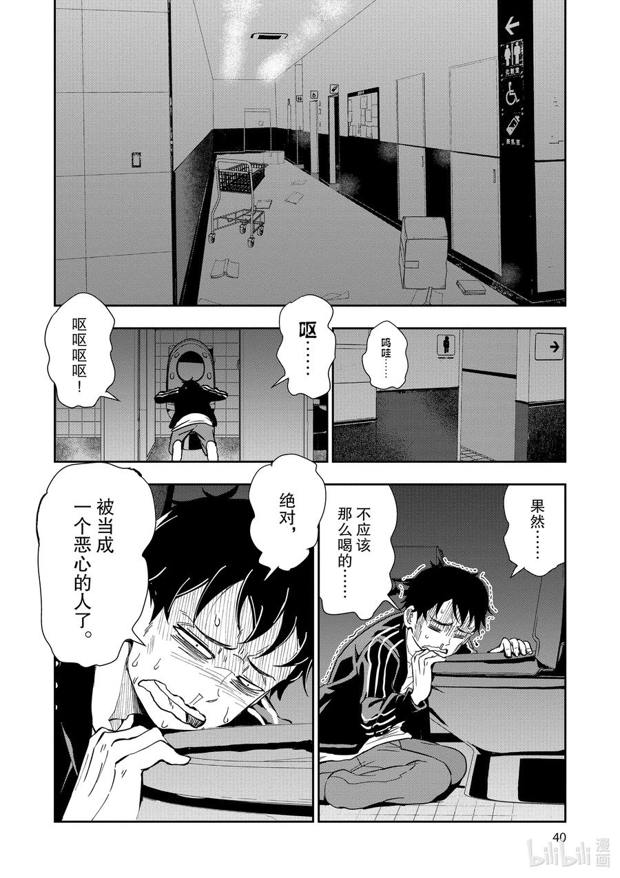 《僵尸百分百～变成僵尸之前想做的100件事～》4 CA OF THE DEAD① 第41页