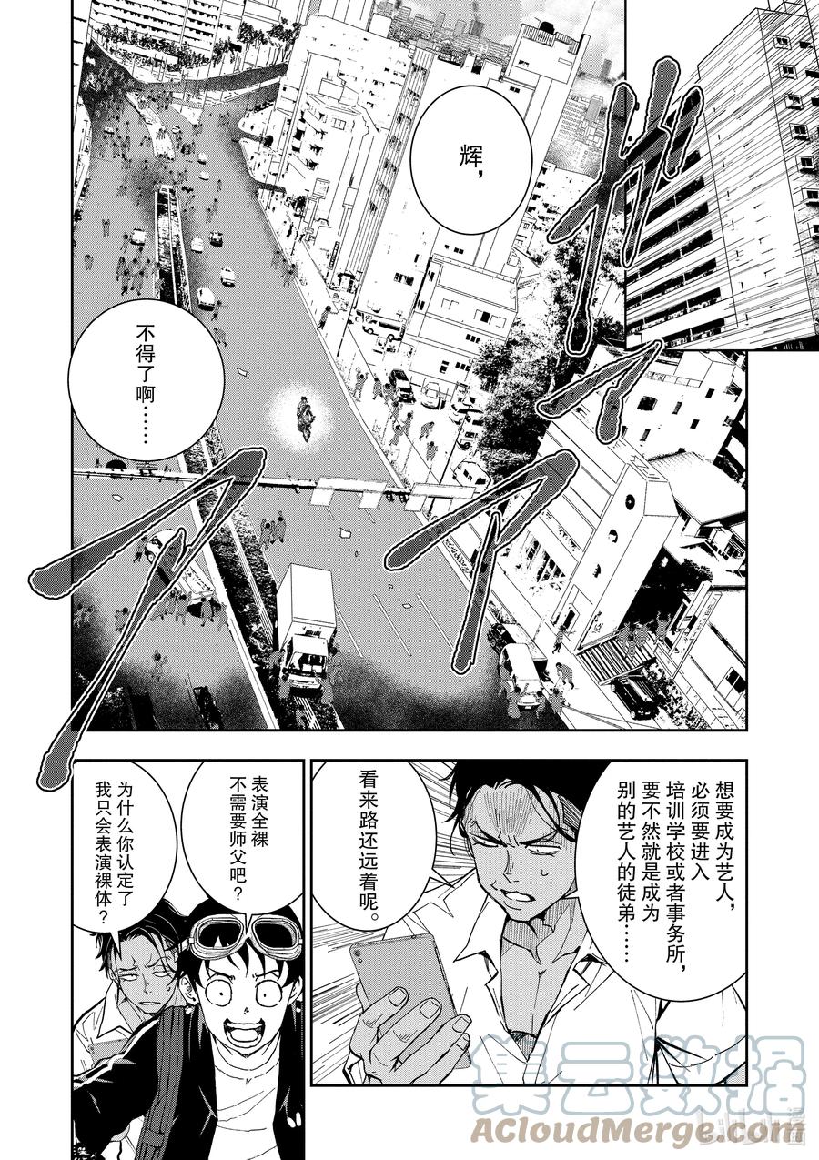 《僵尸百分百～变成僵尸之前想做的100件事～》4 CA OF THE DEAD① 第13页