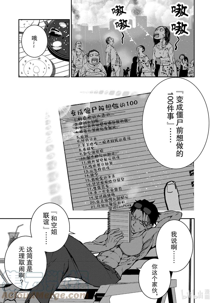 《僵尸百分百～变成僵尸之前想做的100件事～》4 CA OF THE DEAD① 第10页