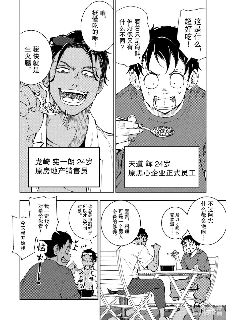 《僵尸百分百～变成僵尸之前想做的100件事～》4 CA OF THE DEAD① 第9页