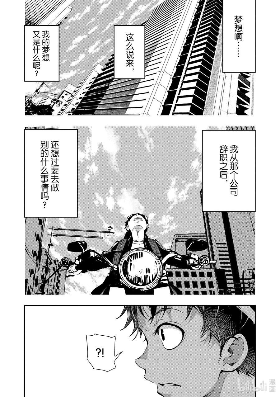 《僵尸百分百～变成僵尸之前想做的100件事～》4 CA OF THE DEAD① 第15页
