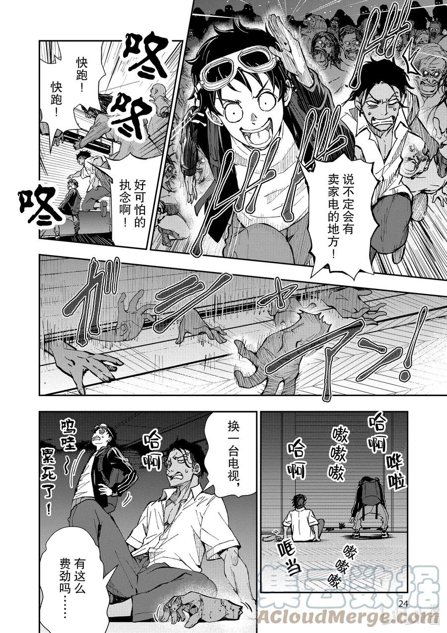 《僵尸百分百～变成僵尸之前想做的100件事～》4 CA OF THE DEAD① 第25页