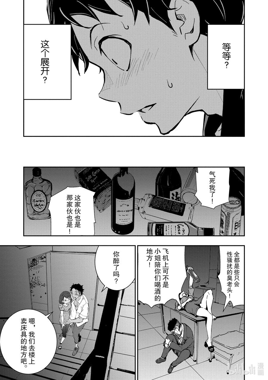 《僵尸百分百～变成僵尸之前想做的100件事～》4 CA OF THE DEAD① 第44页