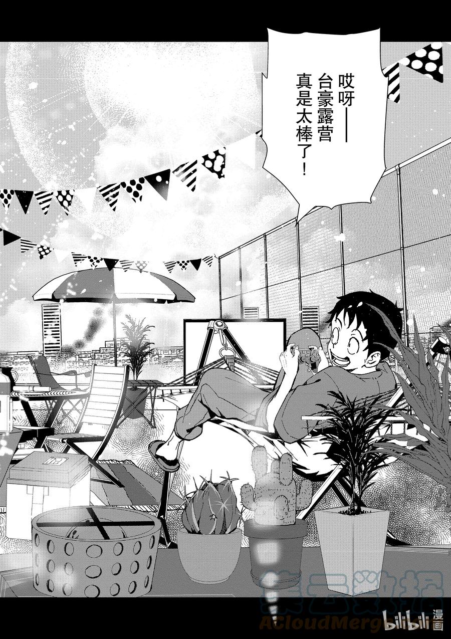 《僵尸百分百～变成僵尸之前想做的100件事～》4 CA OF THE DEAD① 第7页
