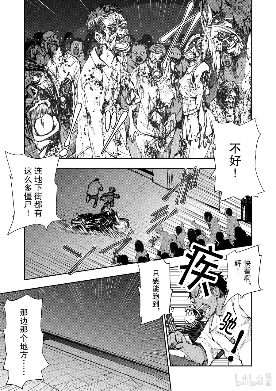 《僵尸百分百～变成僵尸之前想做的100件事～》4 CA OF THE DEAD① 第24页