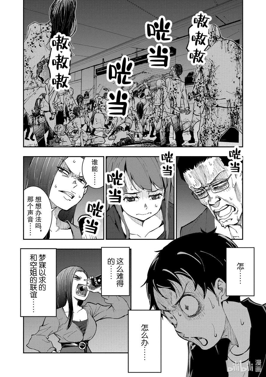 《僵尸百分百～变成僵尸之前想做的100件事～》4 CA OF THE DEAD① 第33页